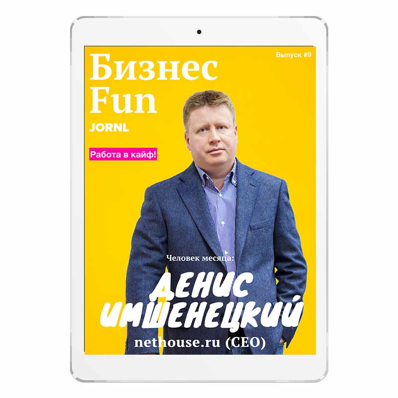 Журнал Business Fun